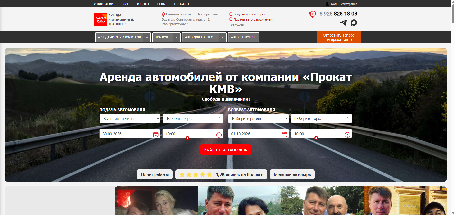 Главная страница &mdash; виджет подбора, преимущества и автопарк с ценами